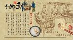 手擀面
