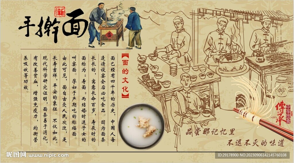手擀面