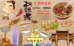 胡辣汤
