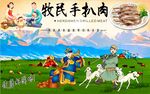 牧民手扒肉