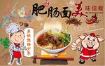 肥肠面