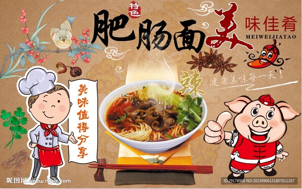 肥肠面