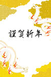 龙年