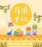 中秋