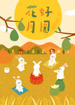 中秋