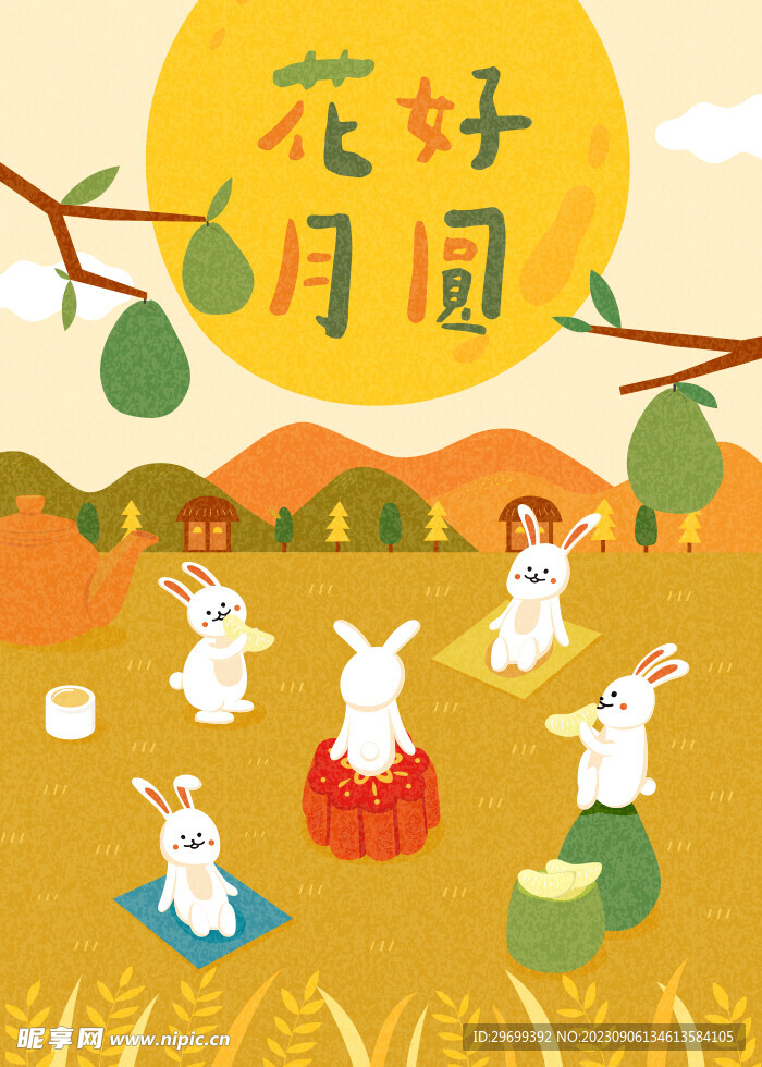 中秋
