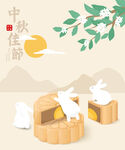 中秋