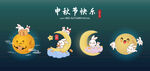 中秋