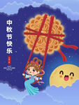 中秋