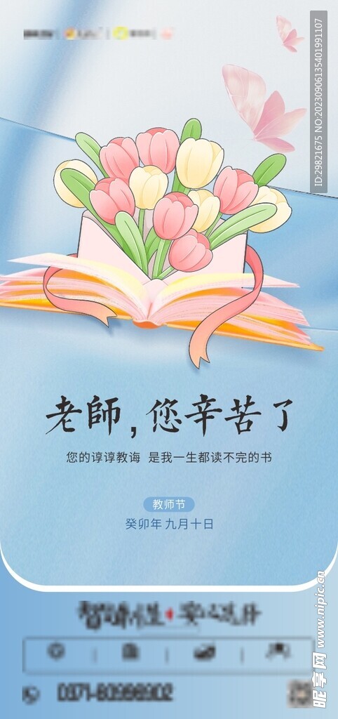 教师节海报