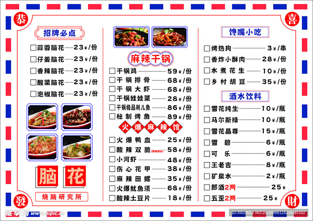 烧烤菜单