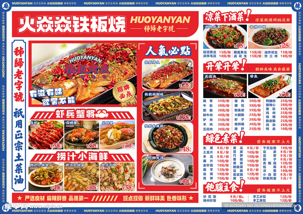 餐饮网红菜单