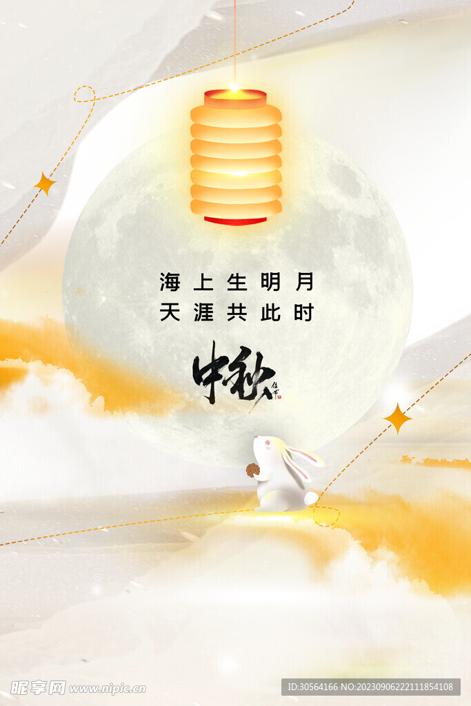 中秋节