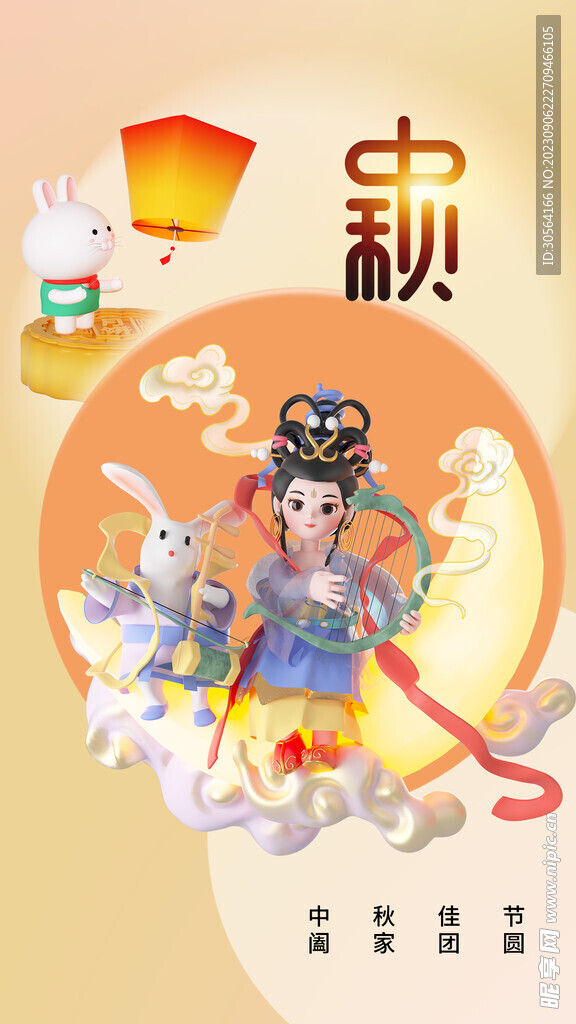 中秋节