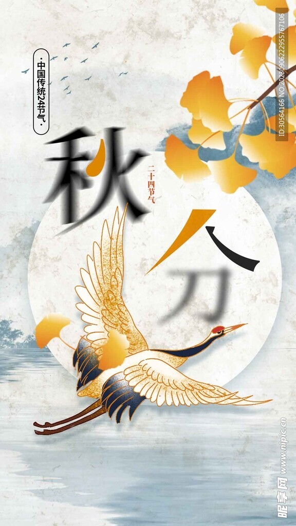 秋分