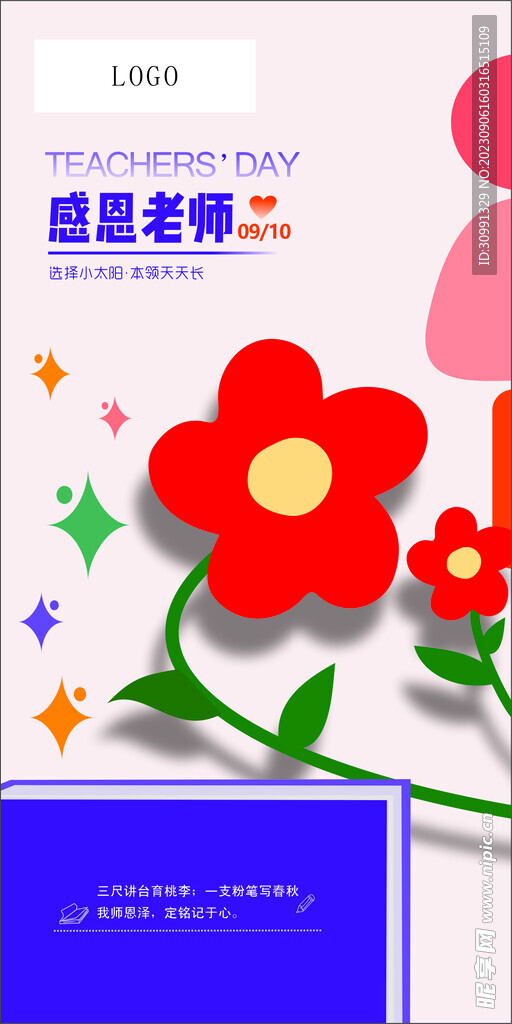 教师节感恩老师图片