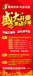 盛大开业展架