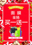 面膜