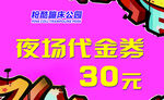 代金券