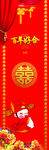 百年好合 结婚