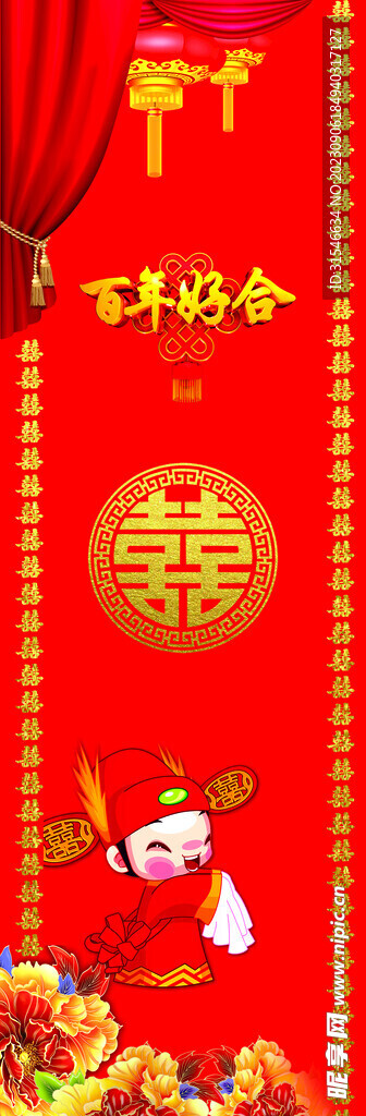 百年好合 结婚