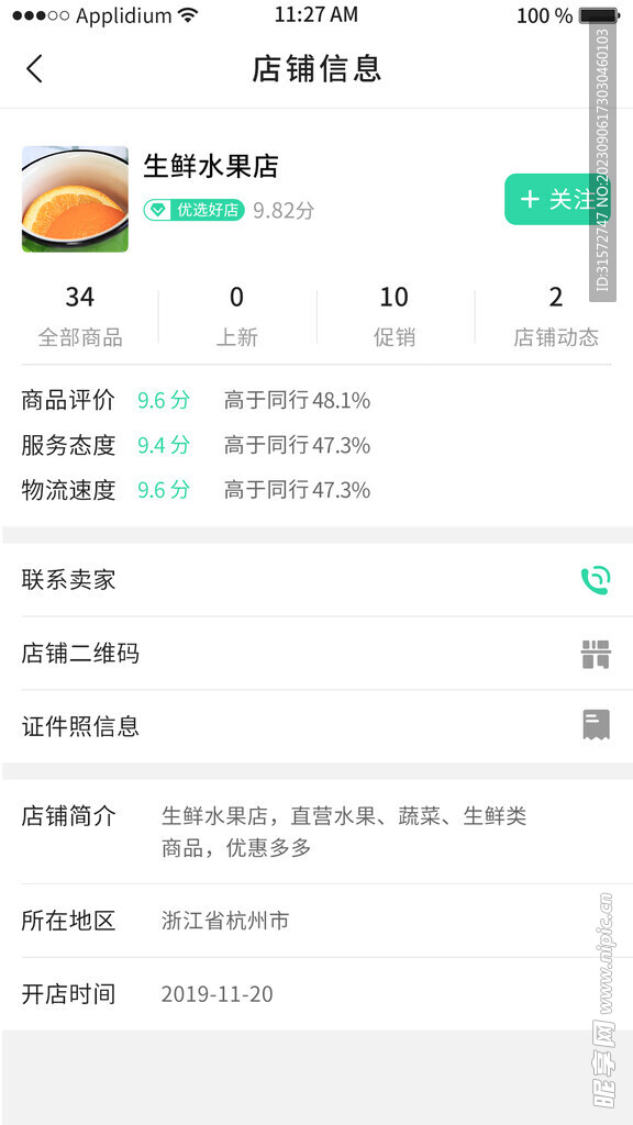 店铺信息