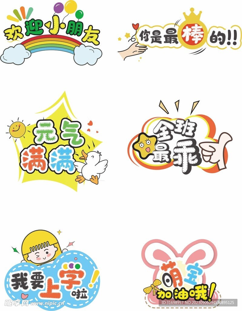 学校异型卡通举牌