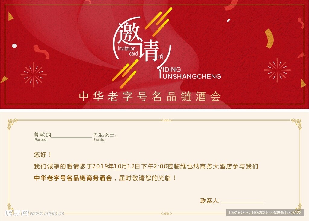 邀请函