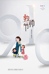 教师节创意