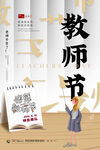 教师节素材