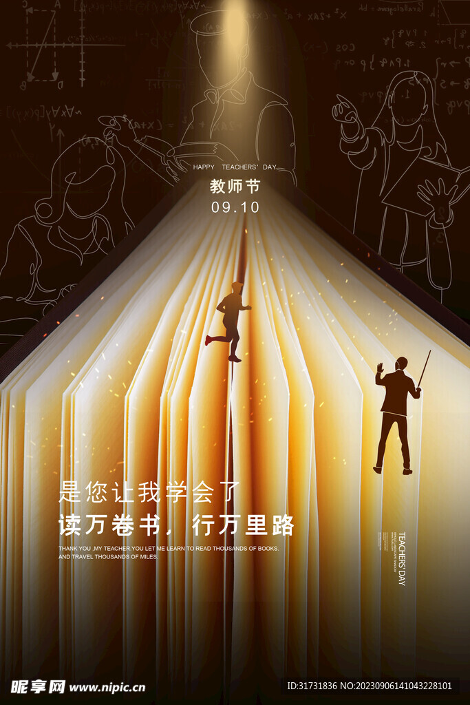 教师节图片