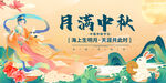 中秋展板图片