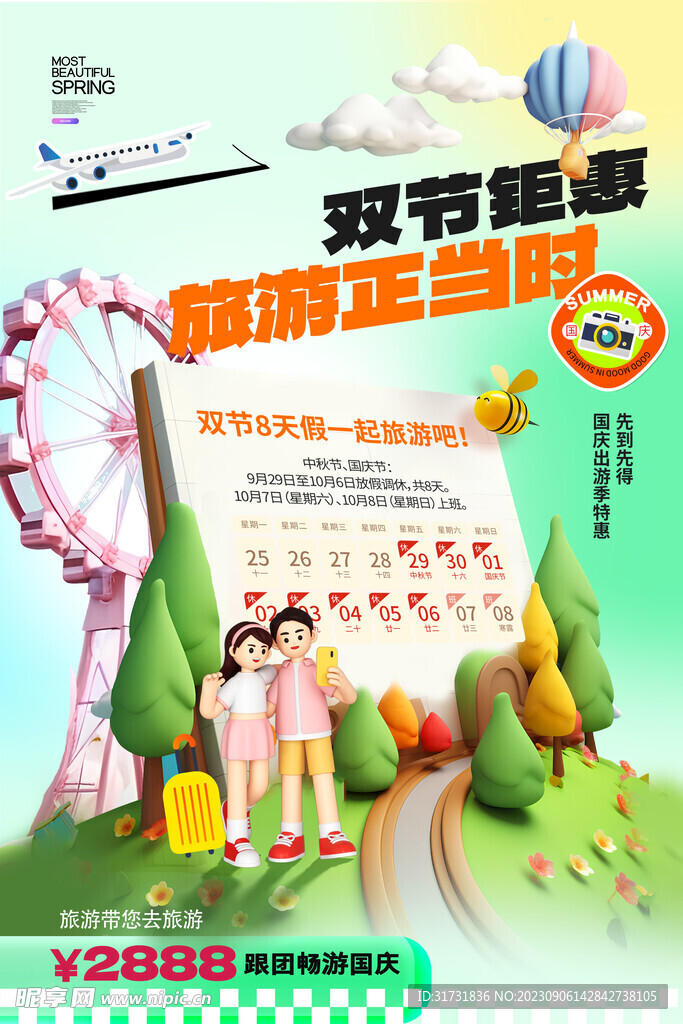 放假通知素材