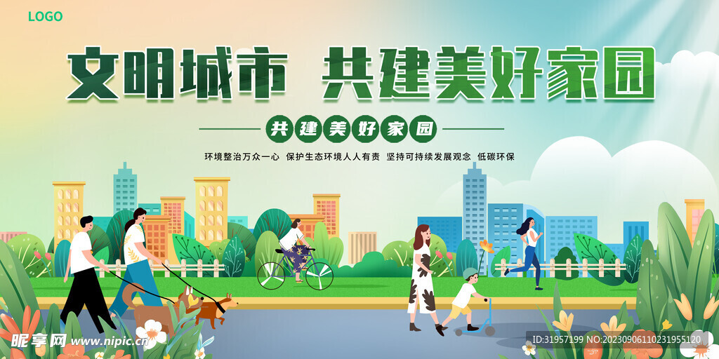 文明城市