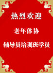 热烈欢迎