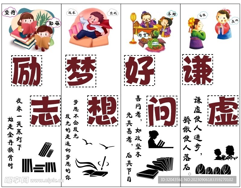 教室文化墙