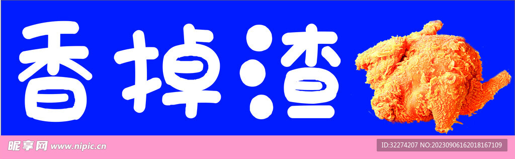 炸鸡