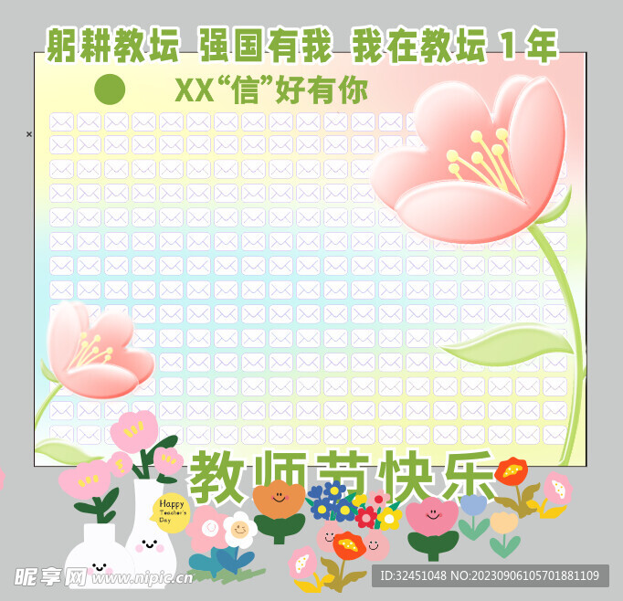 教师节 教师背景墙  