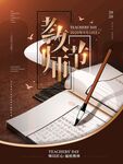 教师节海报 