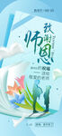 教师节海报