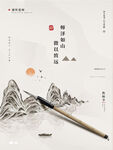 教师节国风水墨海报 