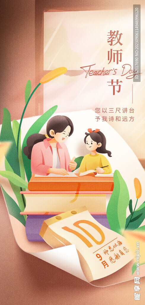 教师节海报