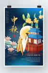 中秋节