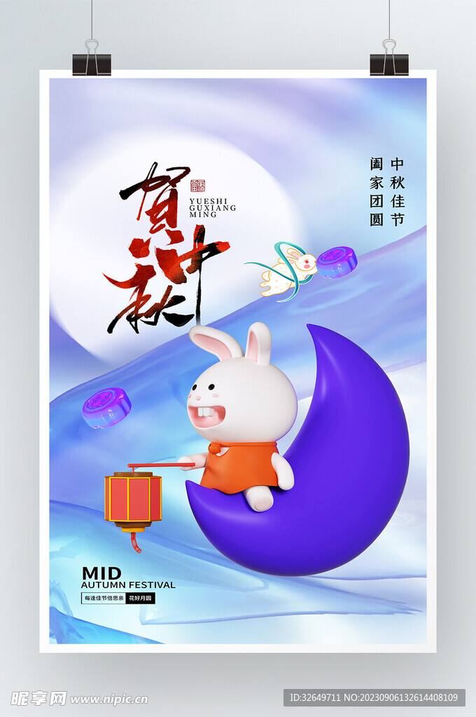 中秋节