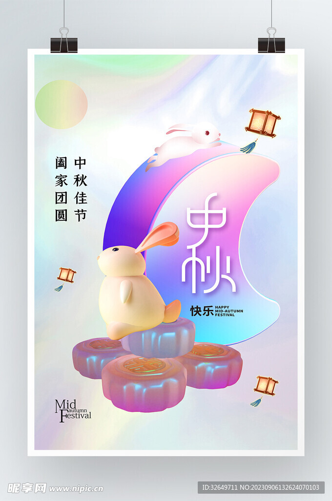 中秋节