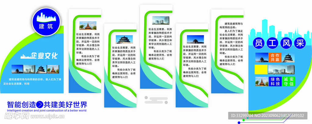 文化墙