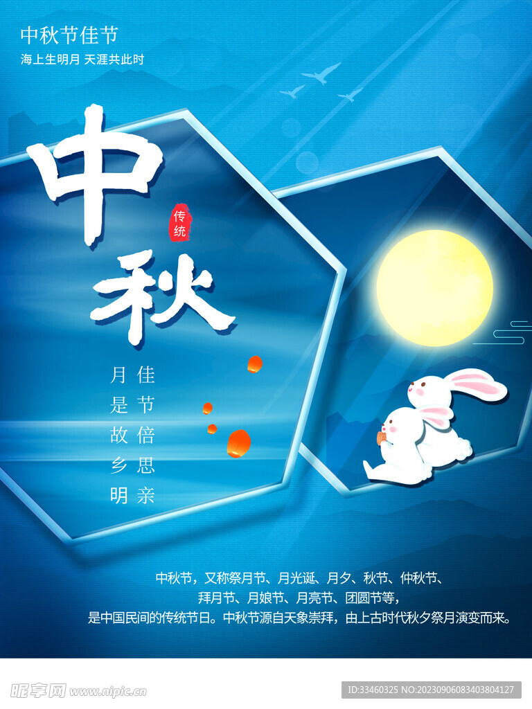 中秋