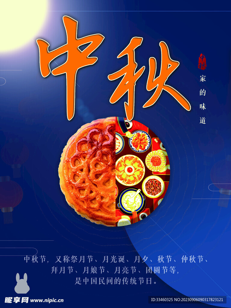 中秋