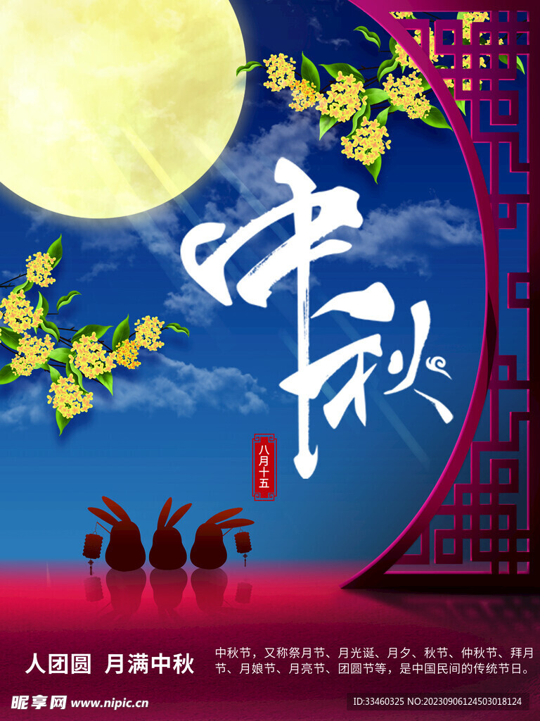 中秋