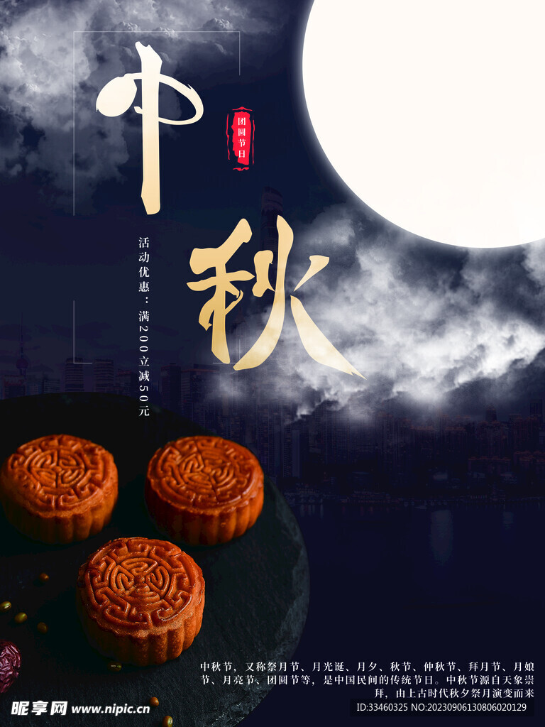 中秋节